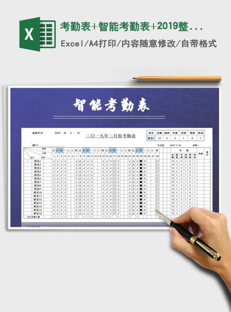 2021年考勤表+智能考勤表+2019整年度