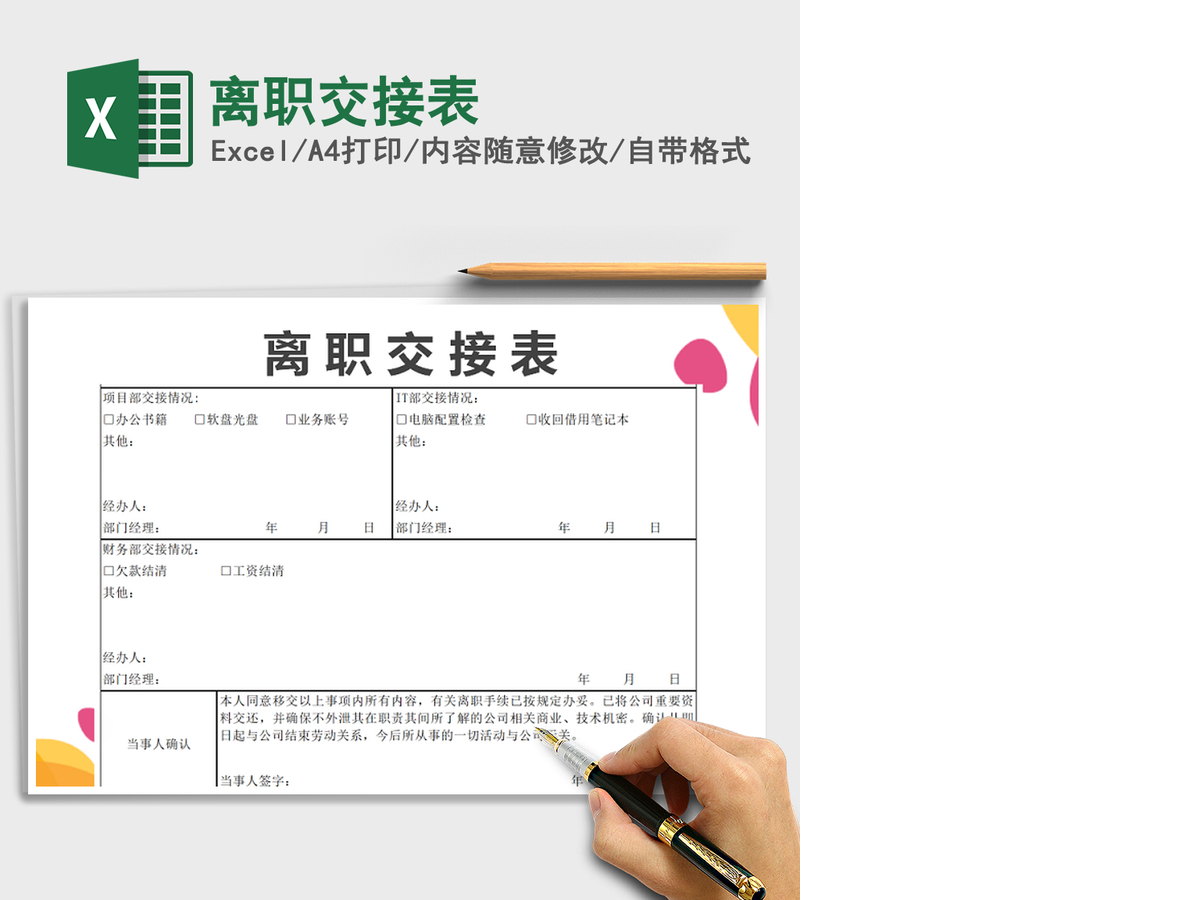 2021年离职交接表 2021年离职交接表