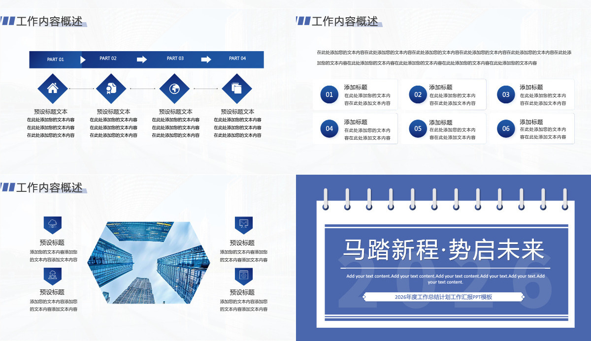 马踏新程势启未来2026企业公司个人工作总结工作计划PPT模板