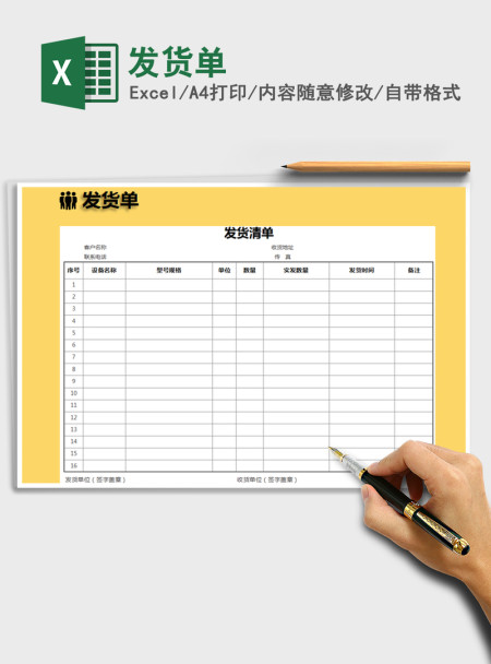 2021年发货单