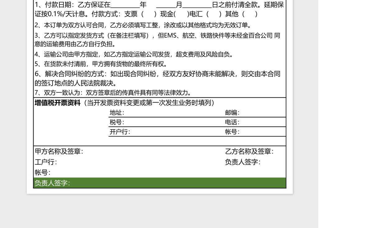 订货单进销存通用表格