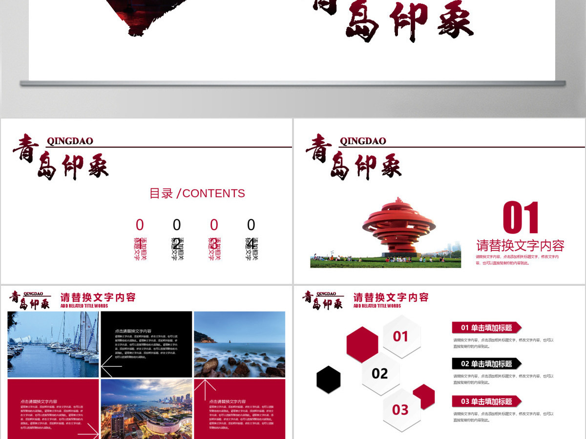 青岛印象旅游宣传景点介绍PPT模板