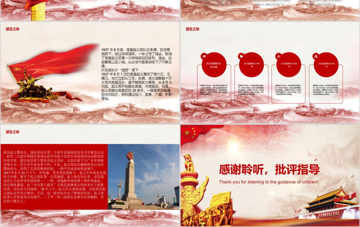 八一建军节PPT模板pptx
