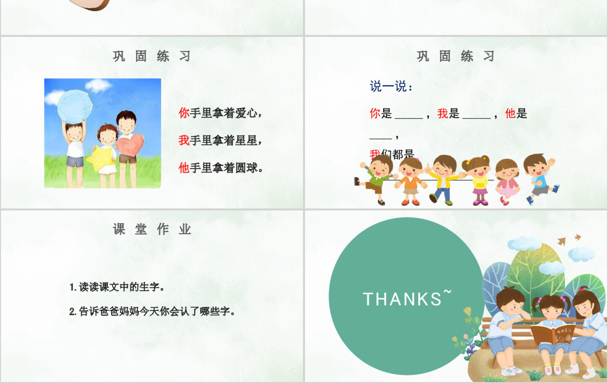 人教版小学一年级语文上册第一章识字（一）：天地人（含配套教案）课件PPT