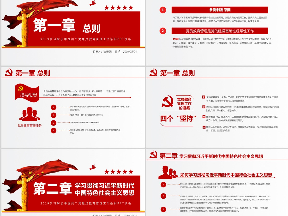 原创学习解读中国共产党党员教育管理工作条例PPT-版权可商用 原创学习解读中国共产党党员教育管理工作条例PPT-版权可商用