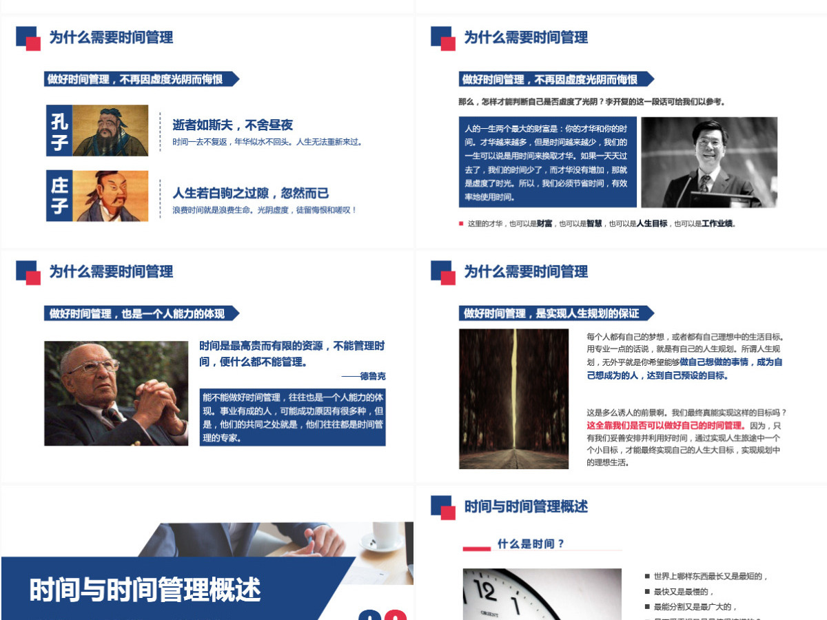 框架完整商务风企业员工团队时间管理技能培训课件PPT模板
