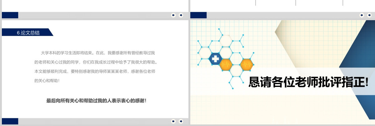 大学生本科研究生学术PPT模板论文