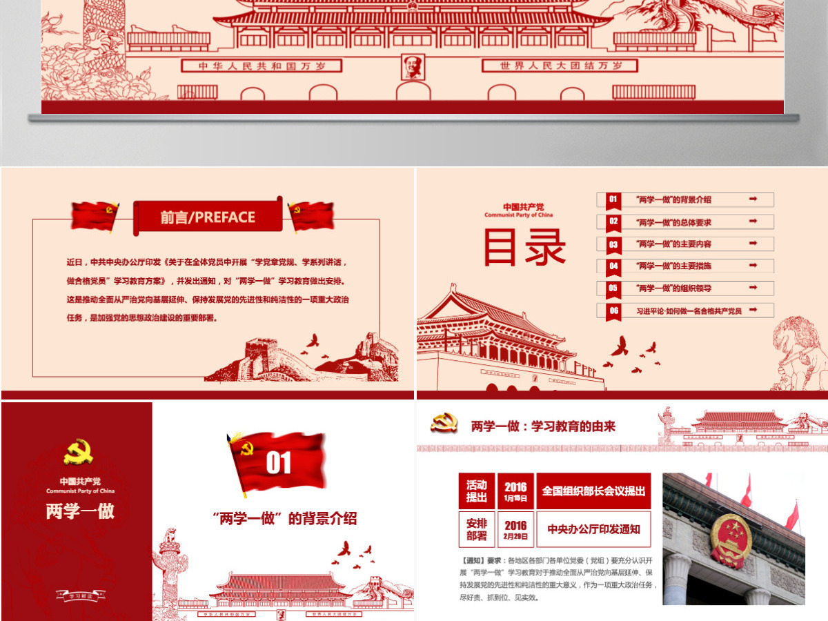 两学一做ppt模板党课课件党建党章学习-含讲稿 两学一做ppt模板党课课件党建党章学习-含讲稿