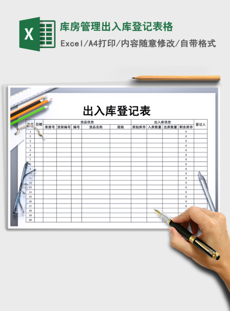 2021年库房管理出入库登记表格