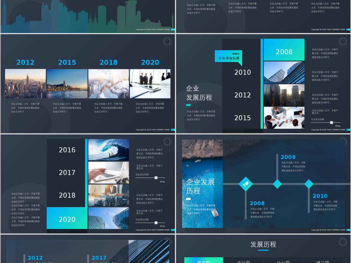 商务时间轴企业发展历程公司简介ppt模板 商务时间轴企业发展历程公司简介ppt模板