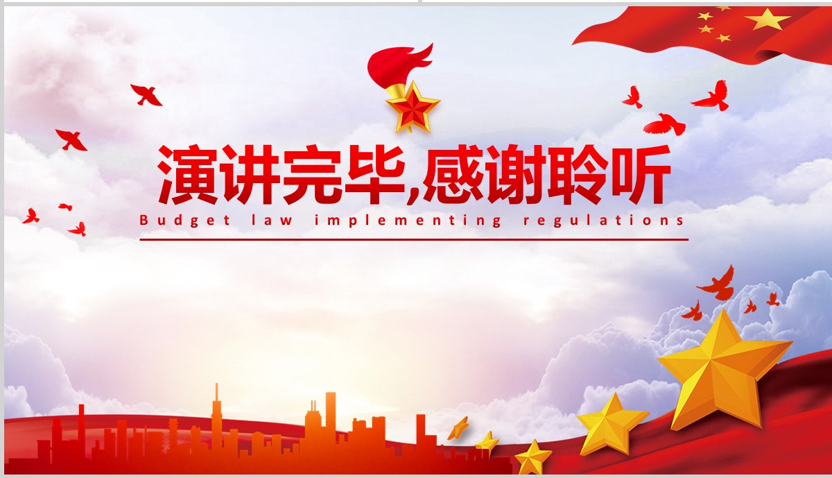 学习解读中华人民共和国预算法实施条例PPT模板-含讲稿