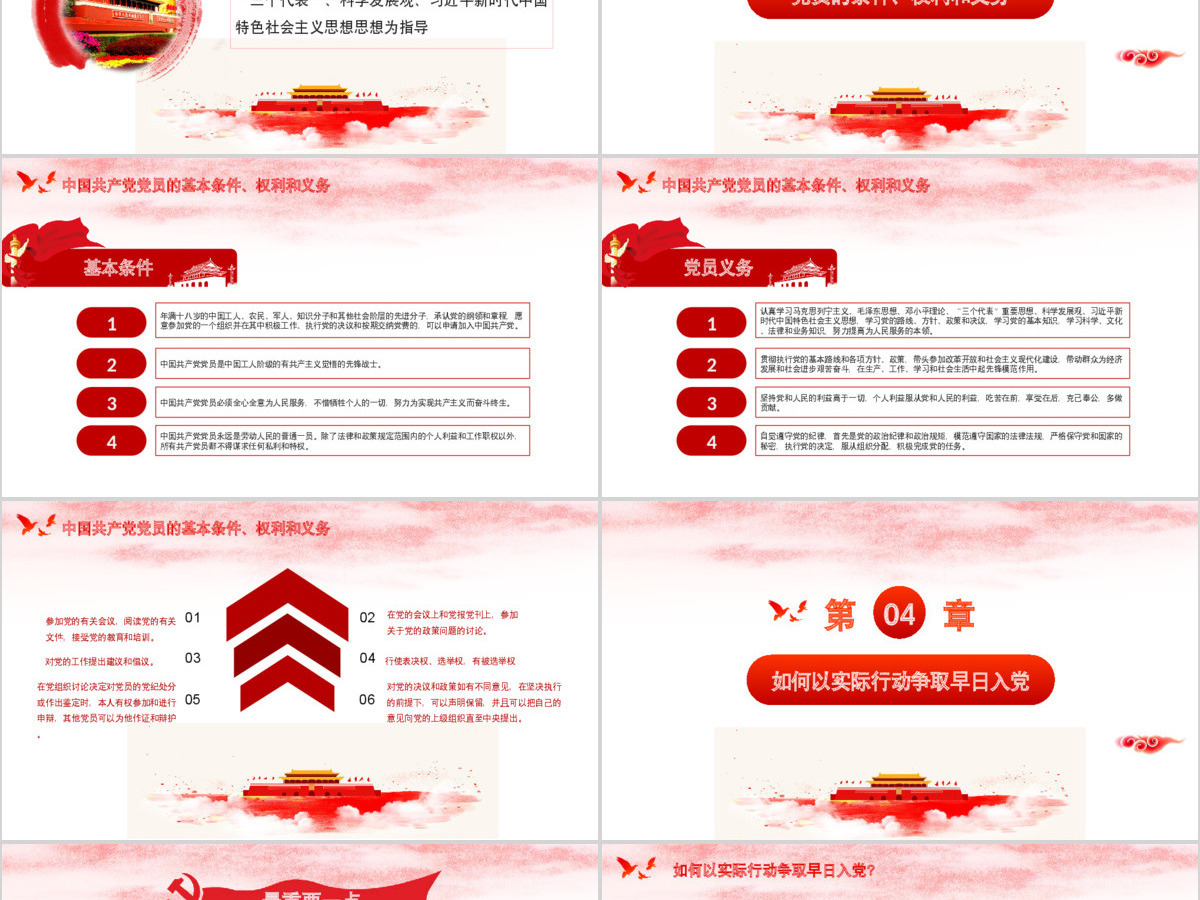 入党党员学习党建党政风发展入党党课PPT模板