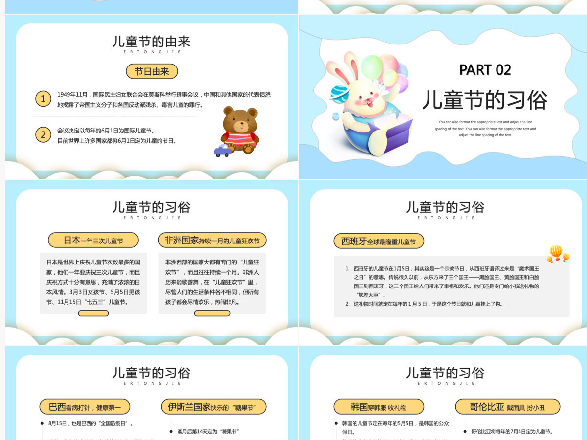 卡通插画风六一儿童节主题班会课件PPT模板 卡通插画风六一儿童节主题班会课件PPT模板
