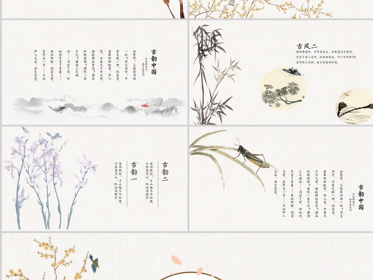 黄梅古典风水墨中国风ppt封面含PS