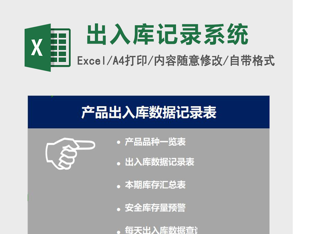 产品出入库管理系统数据记录表excel 产品出入库管理系统数据记录表excel