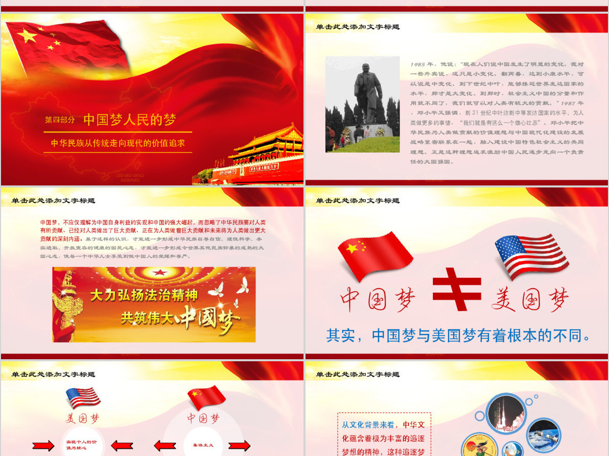 我的梦中国梦学习党政类工作汇报PPT 我的梦中国梦学习党政类工作汇报PPT