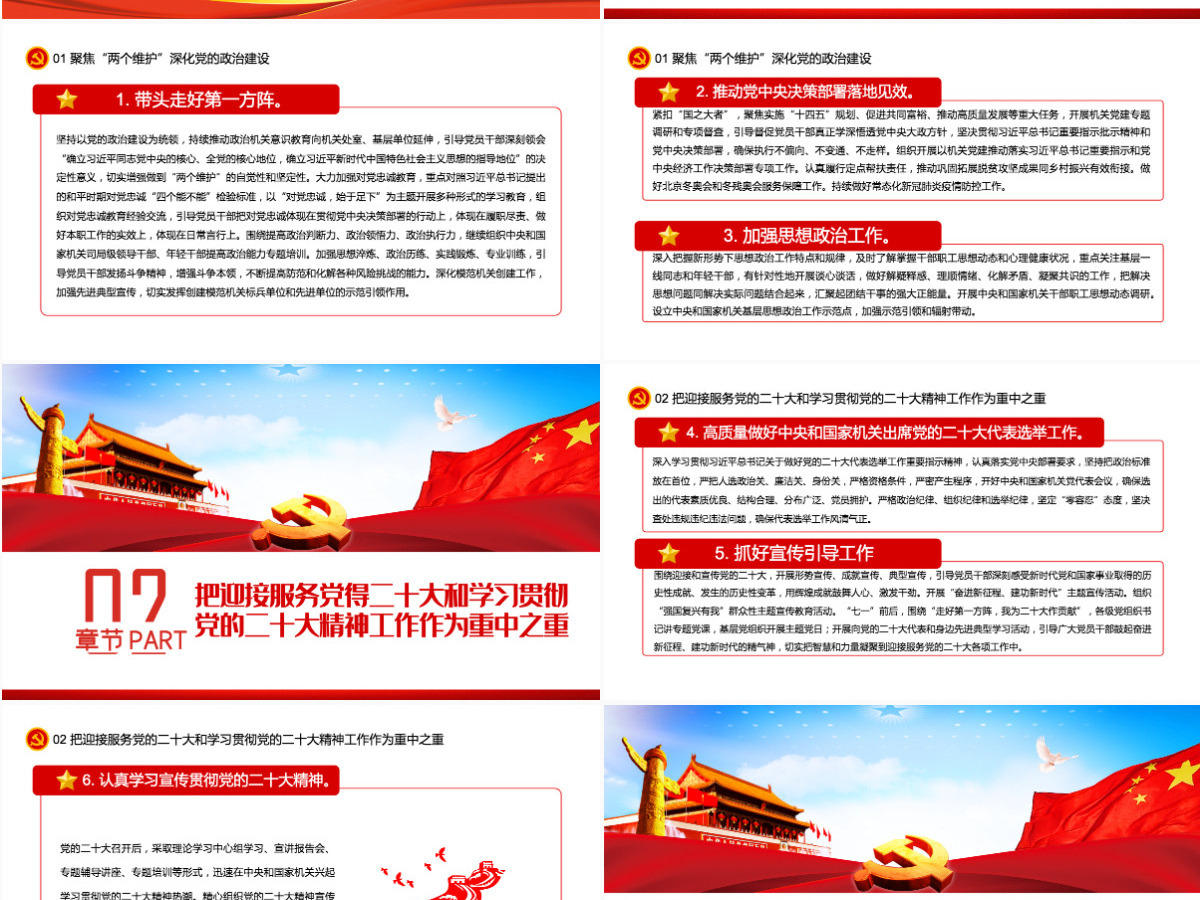 喜迎二十大PPT红色大气风2022年中央和国家机关党的建设主要工作党课课件模板