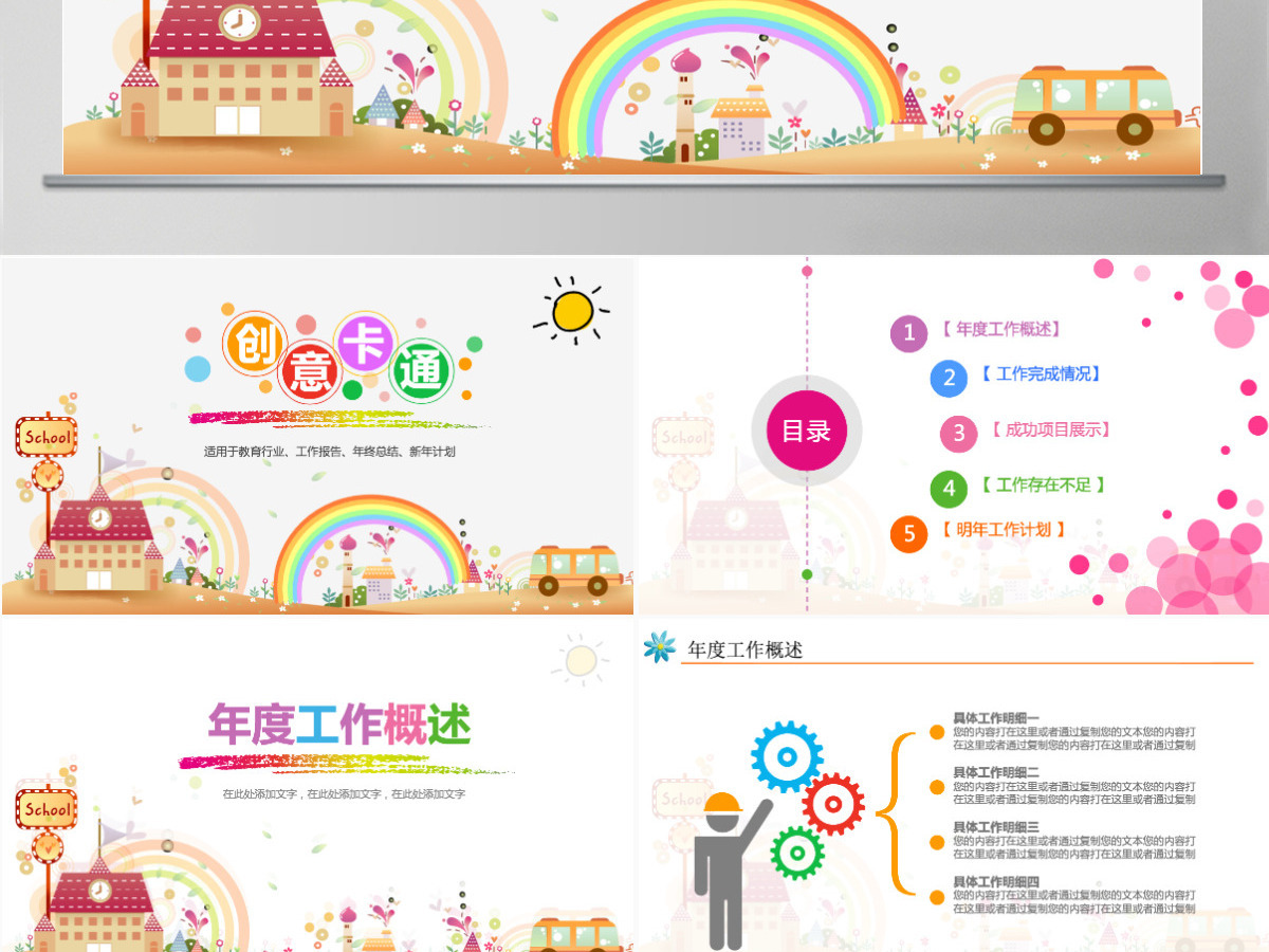 卡通手绘天气幼儿园说课课件ppt 卡通手绘天气幼儿园说课课件ppt