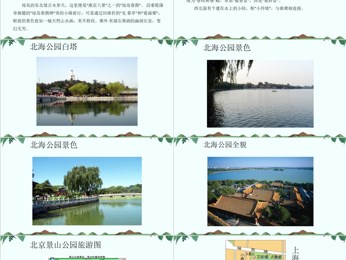 五年级美术下册的《旅游节》课件ppt 五年级美术下册的《旅游节》课件ppt