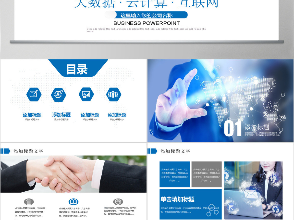 互联网+大数据云计算电子商务科技PPT 互联网+大数据云计算电子商务科技PPT