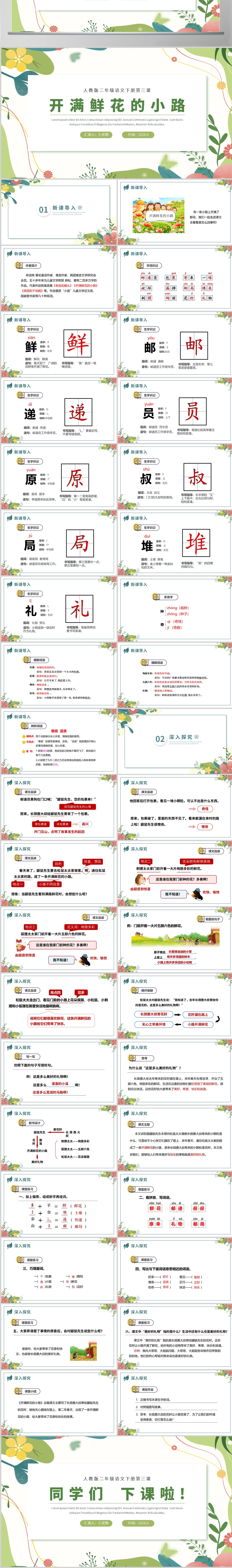 人教版二年级下册语文第三课《开满鲜花的小路》PPT课件--含教案