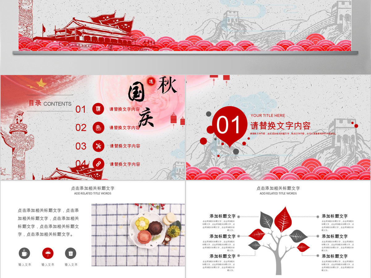 欢度国庆中秋节十一国庆节ppt 欢度国庆中秋节十一国庆节ppt