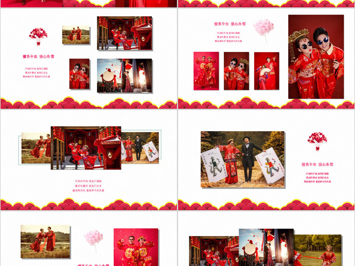 红色结婚中式婚礼求婚订婚婚庆电子相册PPT