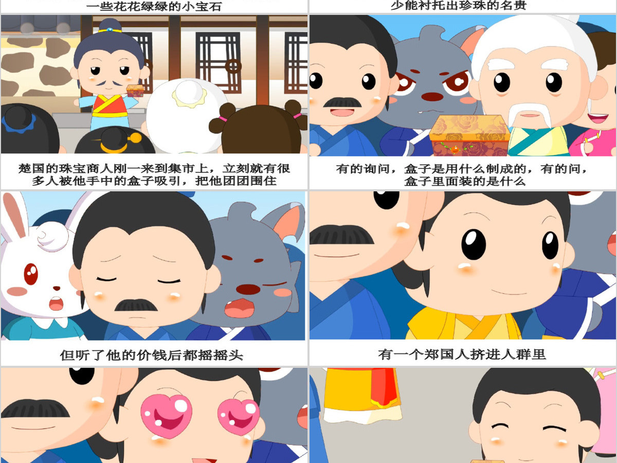 卡通绘本买椟还珠成语故事寓言故事ppt