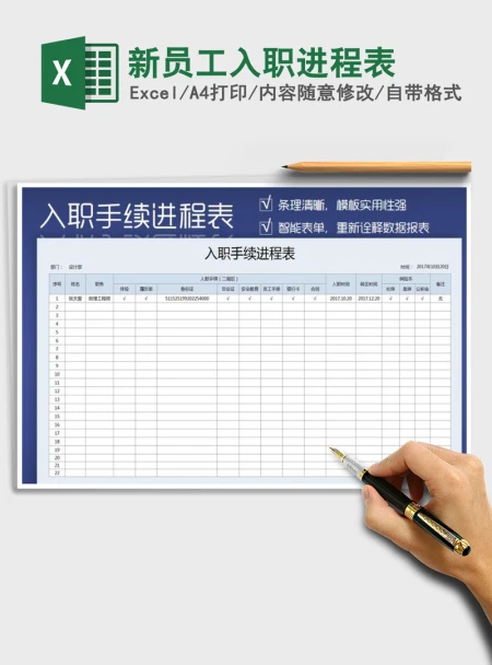 2021年新员工入职进程表
