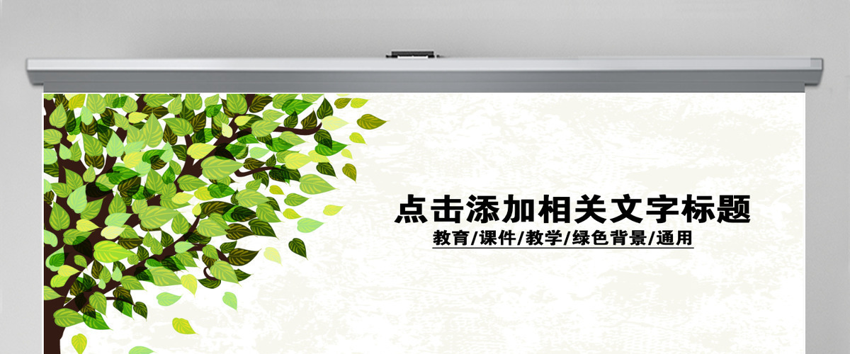 可爱清晰小学语文课件PPT 可爱清晰小学语文课件PPT