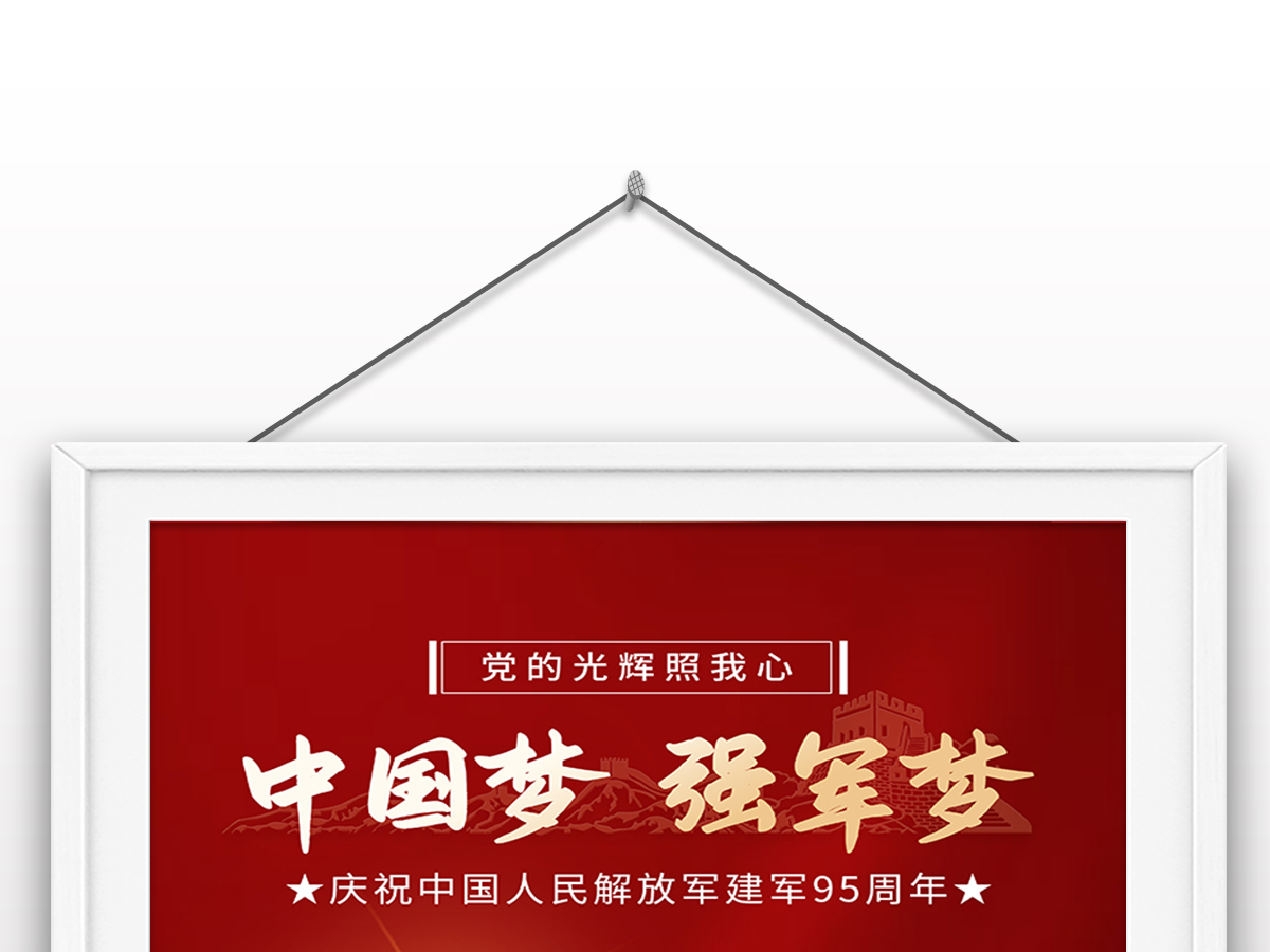 2022年庆祝中国解放军成立95周年红色风中国梦强军梦展板海报设计 2022年庆祝中国解放军成立95周年红色风中国梦强军梦展板海报设计
