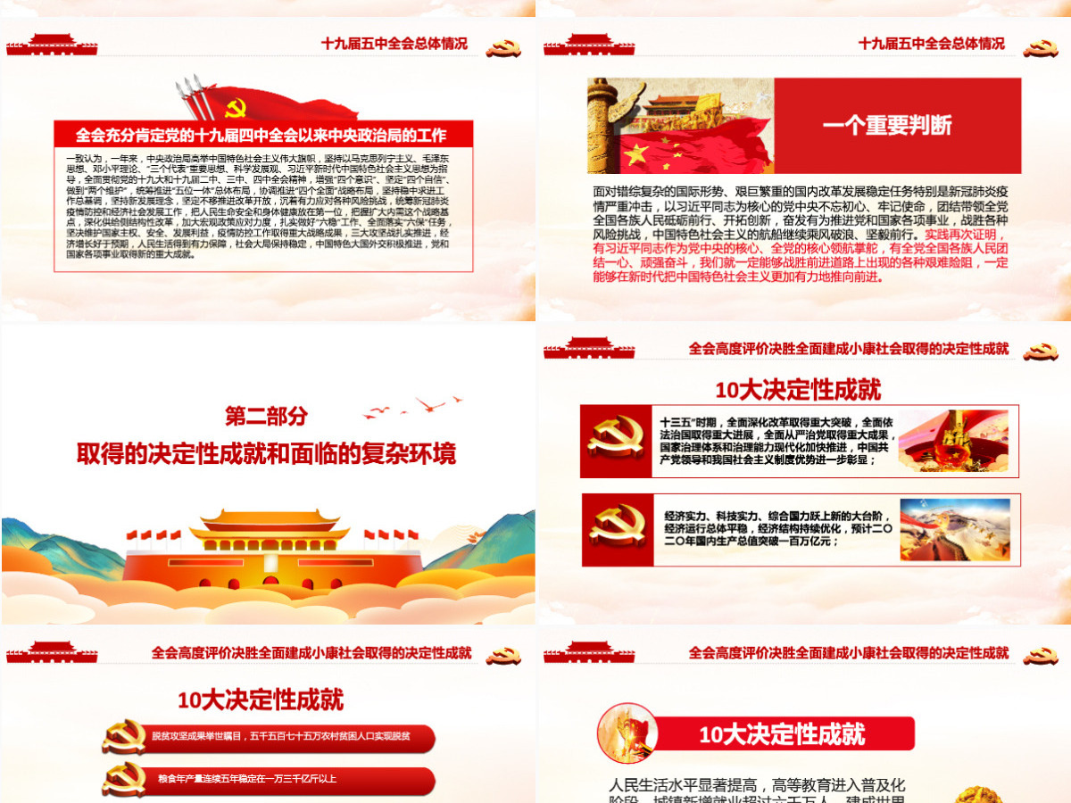时尚手绘风十九届五中全会精神解读党课PPT--含讲稿 时尚手绘风十九届五中全会精神解读党课PPT--含讲稿