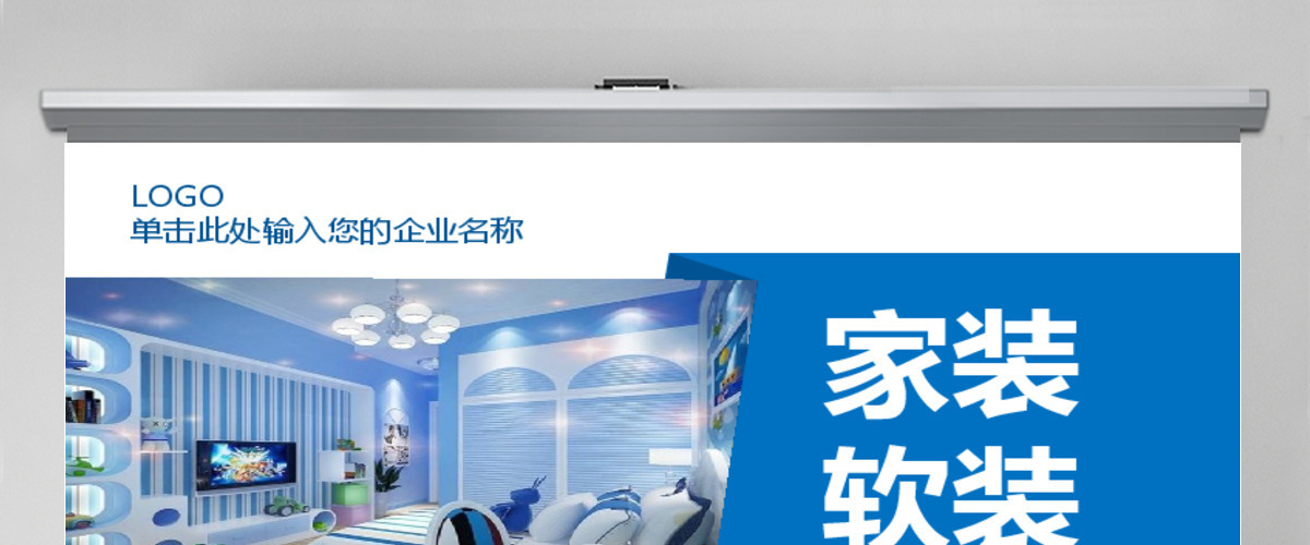 家装软装建筑装饰装潢室内设计PPT模板