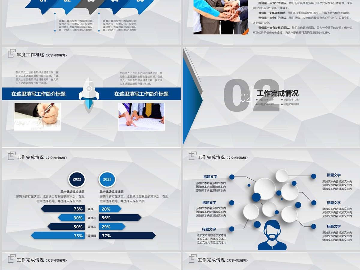 年终总结工作汇报报告新年计划PPT模板