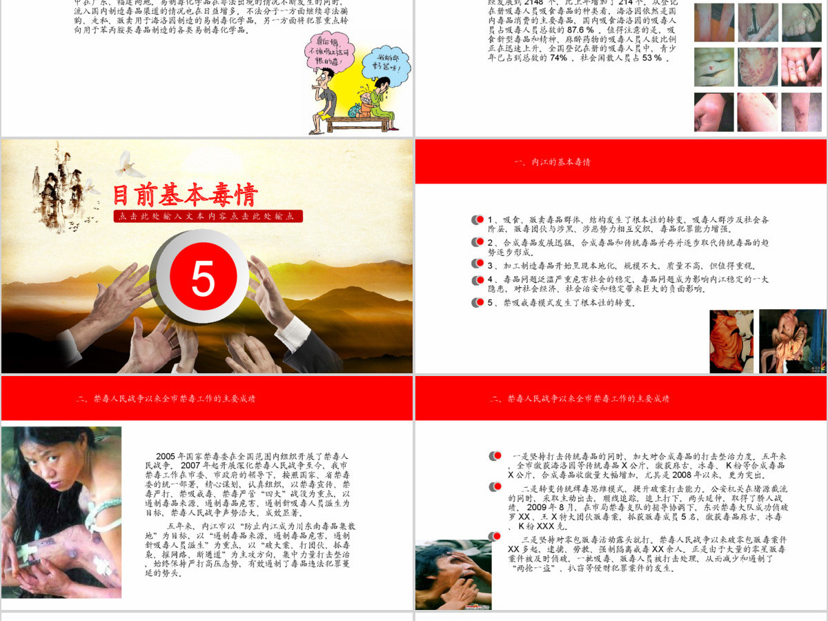国际禁毒日禁毒委员会2016年工作总结计划PPT