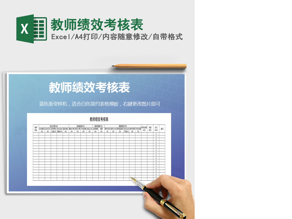 2022年教师绩效考核表免费下载 2022年教师绩效考核表免费下载