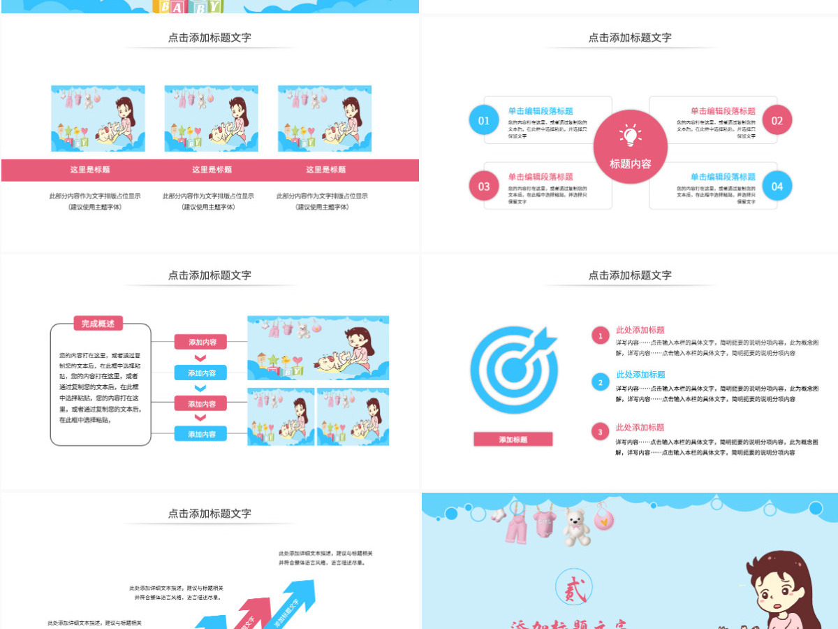 原创唯美母婴护理婴儿护理PPT模板 原创唯美母婴护理婴儿护理PPT模板