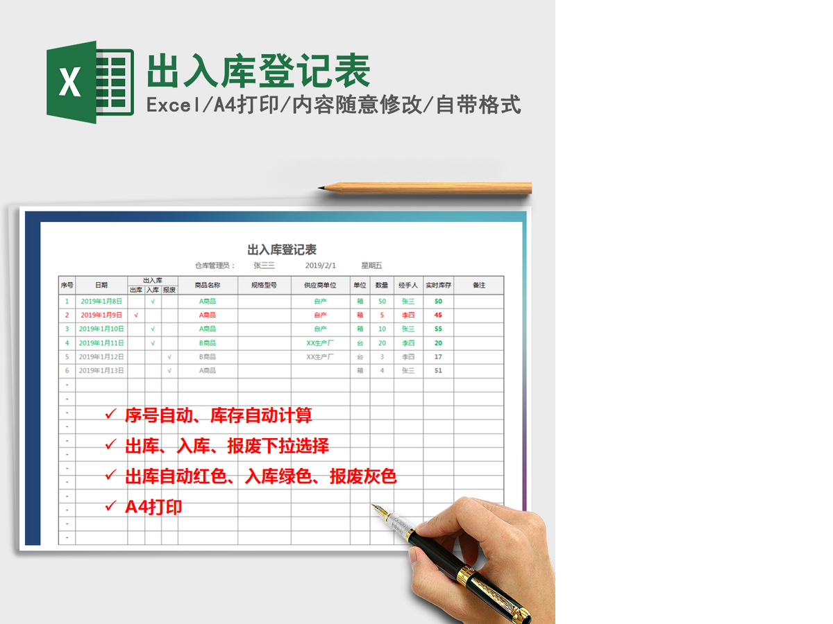 2021年出入库登记表 2021年出入库登记表
