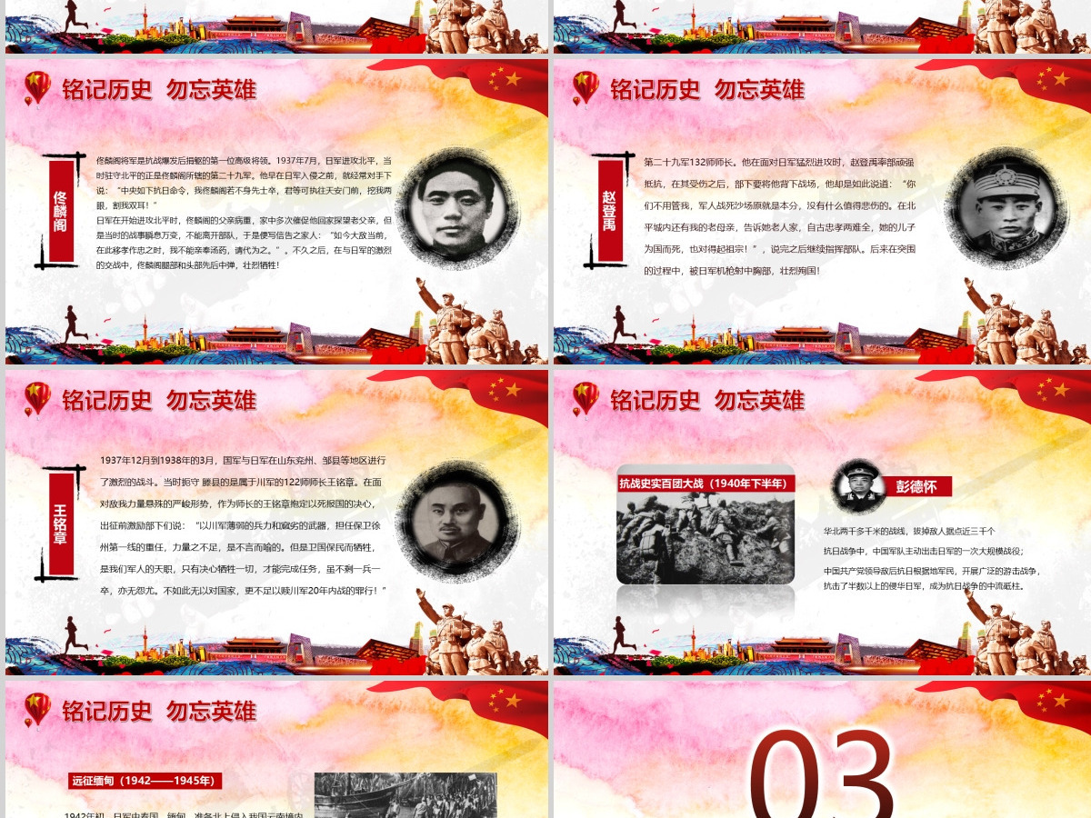 中国风纪念抗日战争胜利76周年PPT模板 中国风纪念抗日战争胜利76周年PPT模板