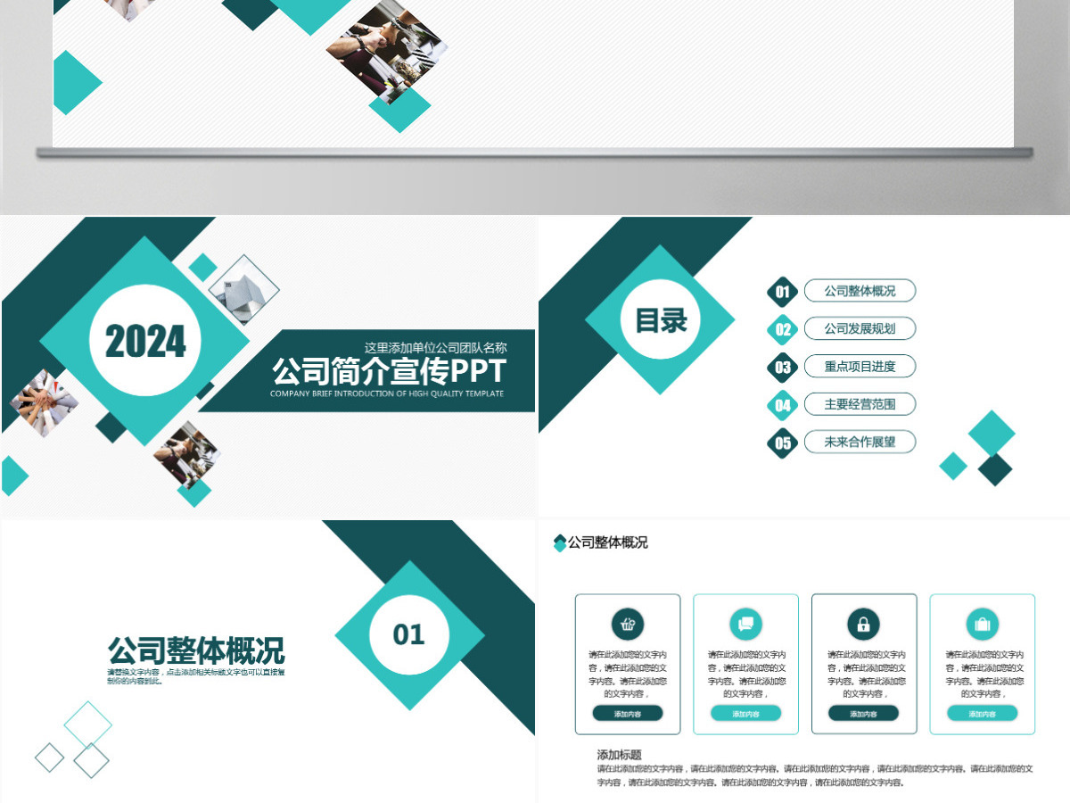 公司简介宣传动态PPT 公司简介宣传动态PPT