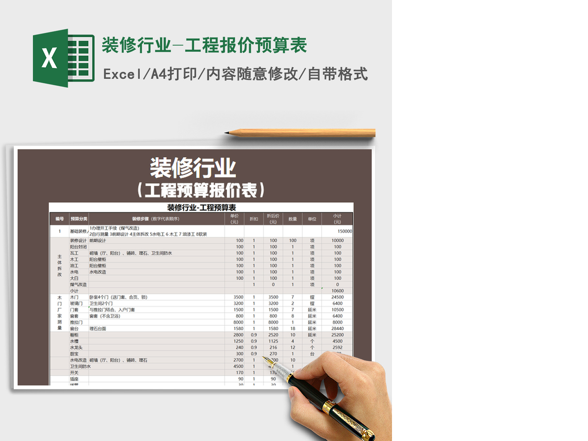 2021年装修行业-工程报价预算表