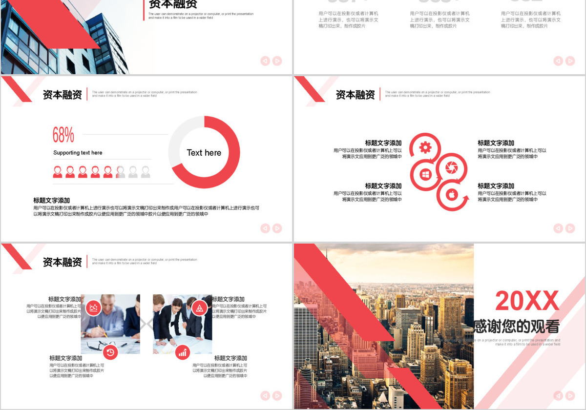 2020红色简洁招商计划书商业计划书PPT模板