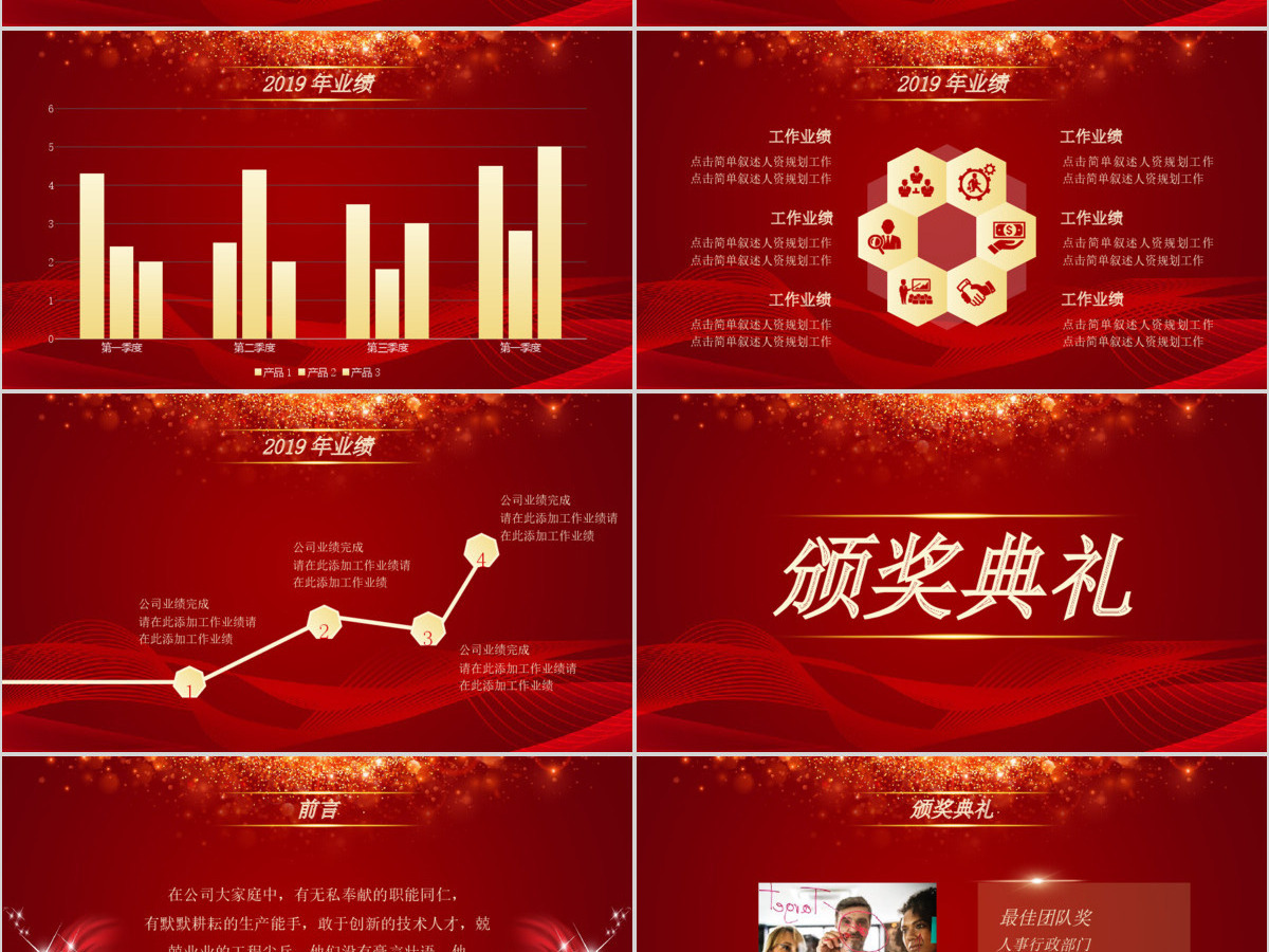 扬帆起航再创辉煌2021年终盛会PPT模板 扬帆起航再创辉煌2021年终盛会PPT模板