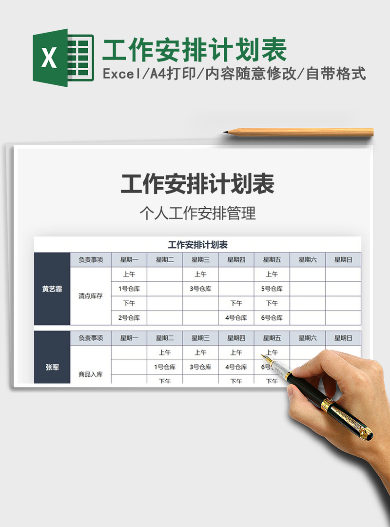 2021年工作安排计划表 2021年工作安排计划表