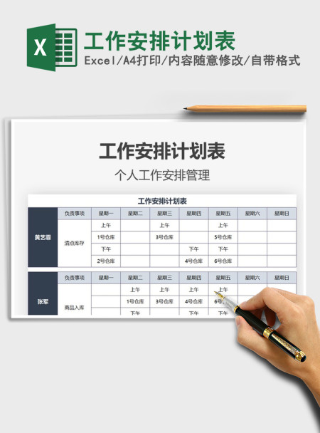 2021年工作安排计划表 2021年工作安排计划表