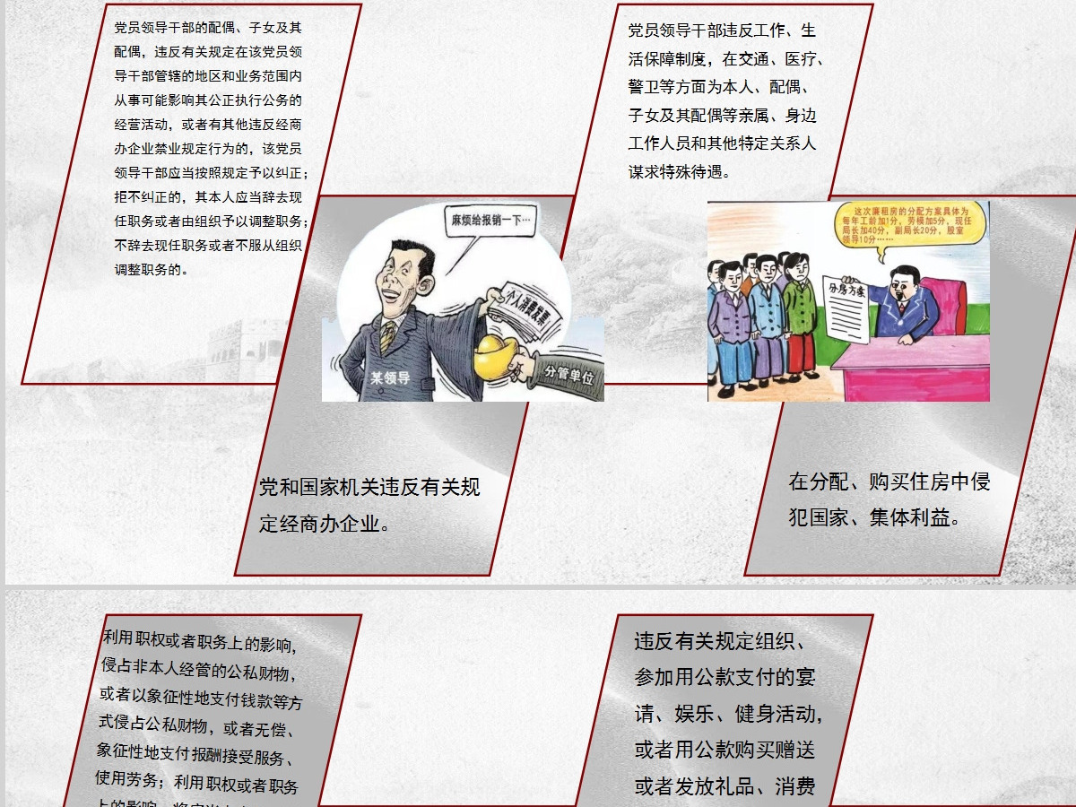 红色党课党纪教育条例PPT设计