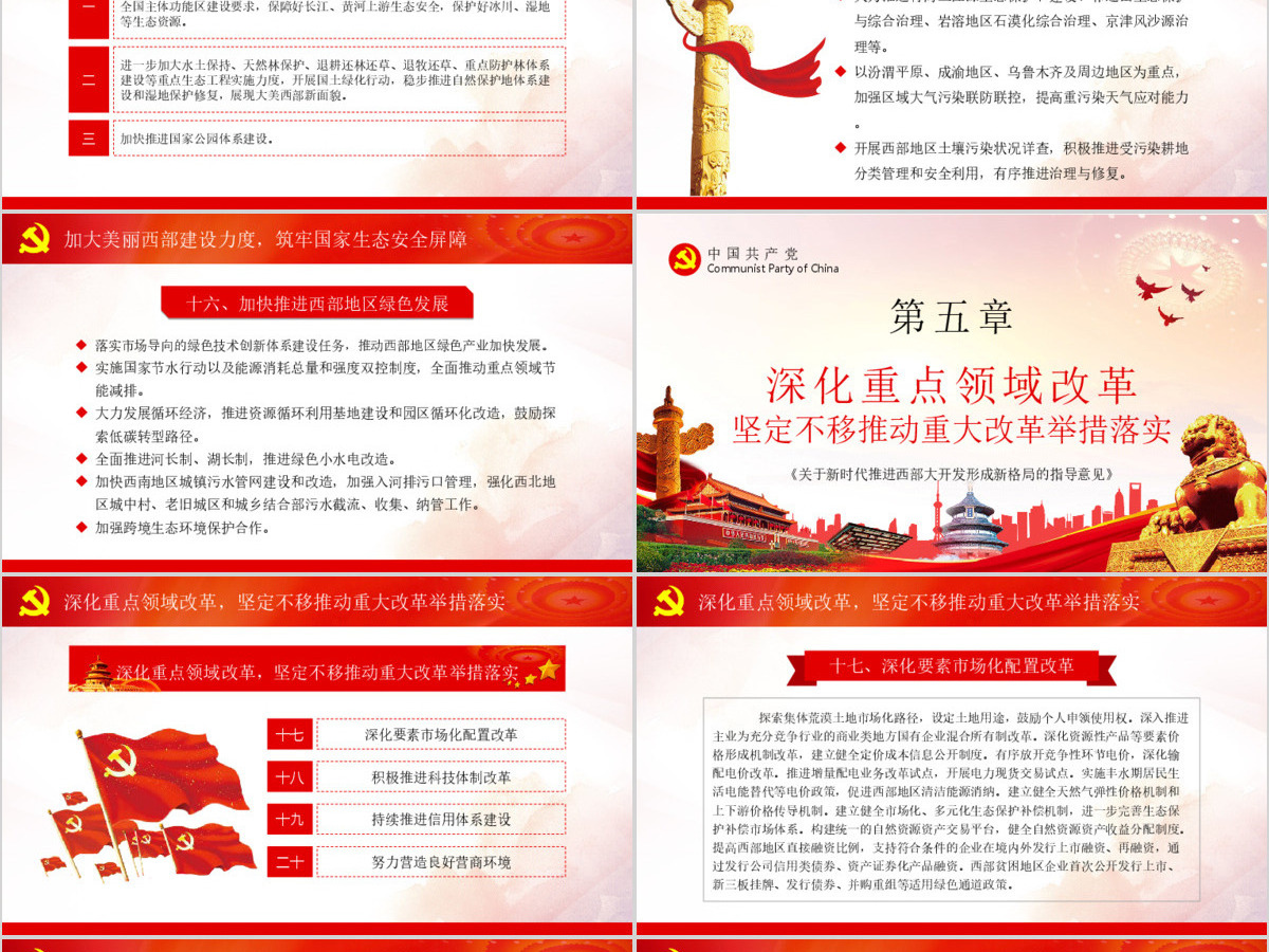 关于新时代推进西部大开发形成新格局的指导意见党课学习PPT 关于新时代推进西部大开发形成新格局的指导意见党课学习PPT