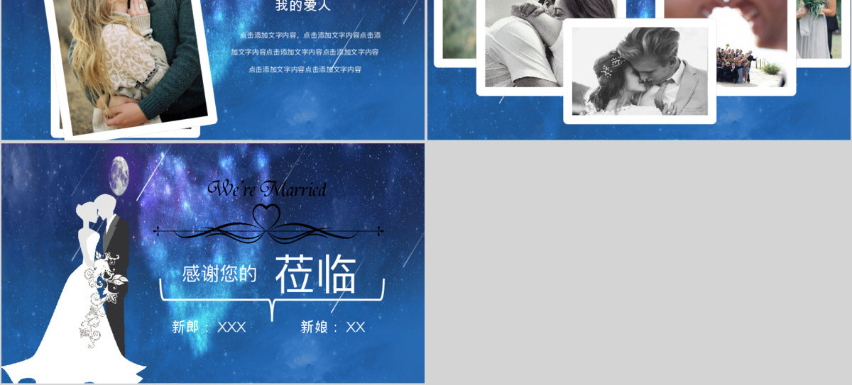 星空背景婚礼庆典相册婚庆策划ppt模板