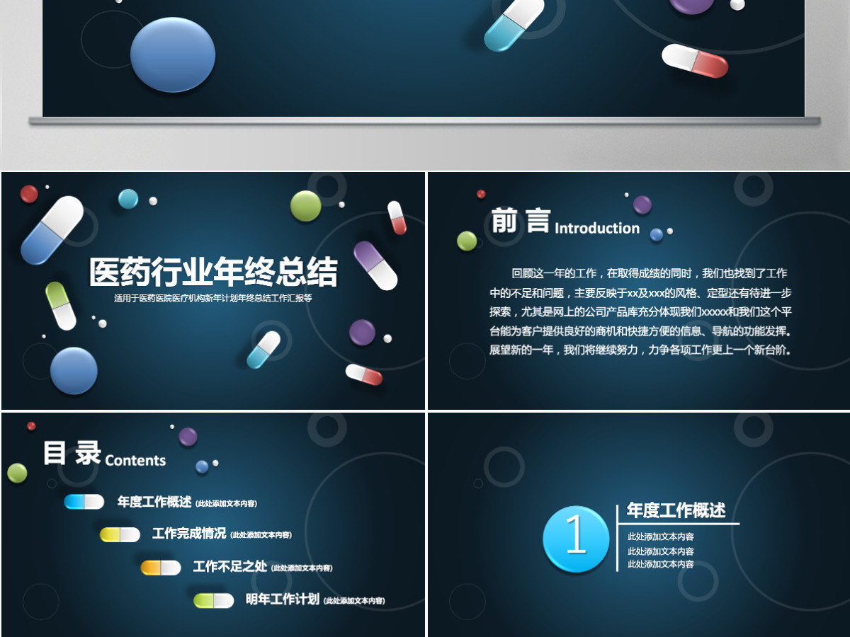 医药行业年终总结PPT模板幻灯片 医药行业年终总结PPT模板幻灯片
