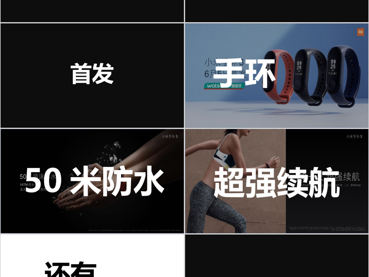 炫酷小米8发布会快闪动画PPT模板